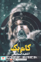 کام بک شمیز،رقعی،آراسبان