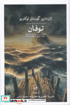 توفان ثالث - تصویر 3