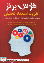 هوش برتر - تصویر 6