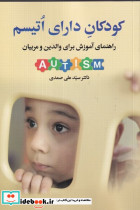 کودکان دارای اتیسم AUTISM - تصویر 3