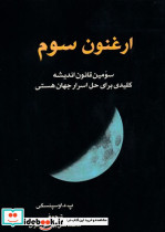 ارغنون سوم شمیز،رقعی،جاجرمی