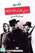 مبانی نظری فیلمسازی - تصویر 3