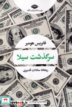 سرگذشت سیلا - تصویر 3