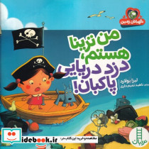 من ترینا هستم دزد دریایی پاکبان