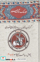 عروسک سنگ صبور