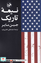نیمه تاریک
