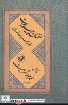 سخنان پیر هرات