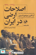 اصلاحات ارضی در ایران