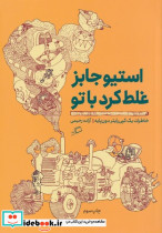 چطور انسان شایسته تربیت کنیم - تصویر 4