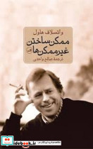 ممکن ساختن غیر ممکن ها - تصویر 3