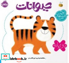 حیوانات نشر پرتقال قطع خشتی کوچک