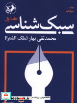 سبک شناسی 3 جلدی