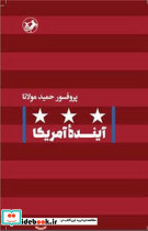 آینده آمریکا