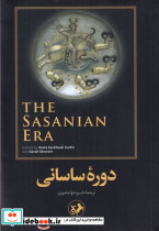 دوره ساسانی