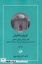 تاریخ سامانیان 2