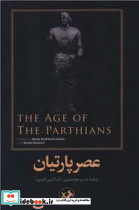 عصر پارتیان