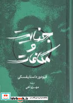 جنایت و مکافات نشر گستره قطع رقعی