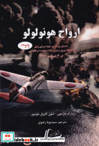 ارواح هونولولو