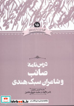 درس نامه صائب علمی - تصویر 2
