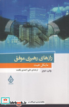 رازهای رهبری موفق - تصویر 4
