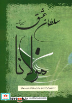 سلطان عشق