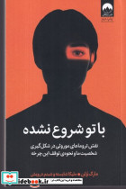 با تو شروع نشده - تصویر 4