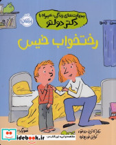 رختخواب خیس نشر پرتقال - تصویر 3