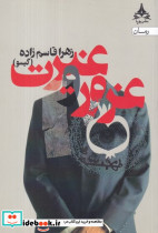 غرور و غیرت نشر یوپا - تصویر 6