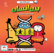 بدن انسان نشر آبشن
