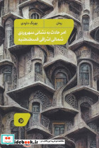 قصه گریز نشر نونوشت