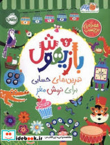 بازیهوش 6