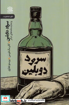 سرود دوبلین