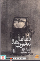 تماما مدرن ها - تصویر 3
