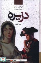 دزیره نشر نگارستان کتاب