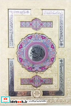 قرآن نشر هلیا
