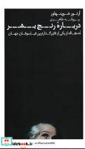 درباره رنج بشر نشر عطر کاج