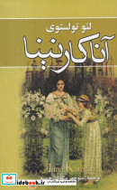 آناکارنینا 2 جلدی