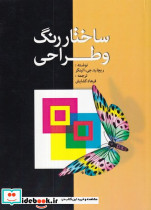 ساختار رنگ و طراحی شمیز،وزیری،مارلیک