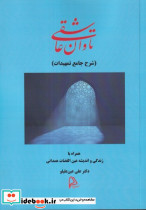 تاوان عاشقی نشر چاپار