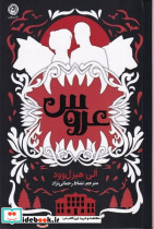 عروس نشر نون - تصویر 4