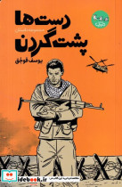 دست ها پشت گردن