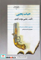 حیات یحیی - تصویر 3