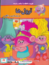ترول ها نشر پیام مشرق
