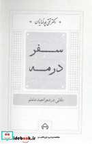 سفر در مه - تصویر 3