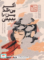 اگر می شد من را ببینی نشر پرتقال