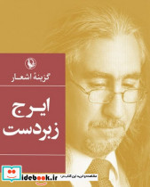 ایرج زبردست  - تصویر 3
