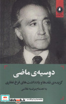دوسیه ماضی  - تصویر 2