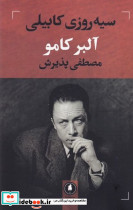 سیه روزی کابیلی نشر یکشنبه