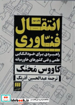 انتقال فناوری - تصویر 6