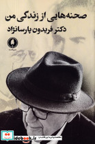 صحنه هایی از زندگی من